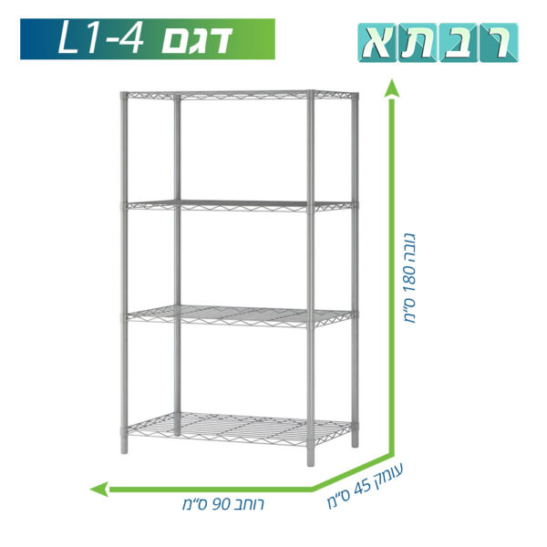 ⁦סט מדפים L1-4 כסוף⁩ – תמונה ⁦3⁩